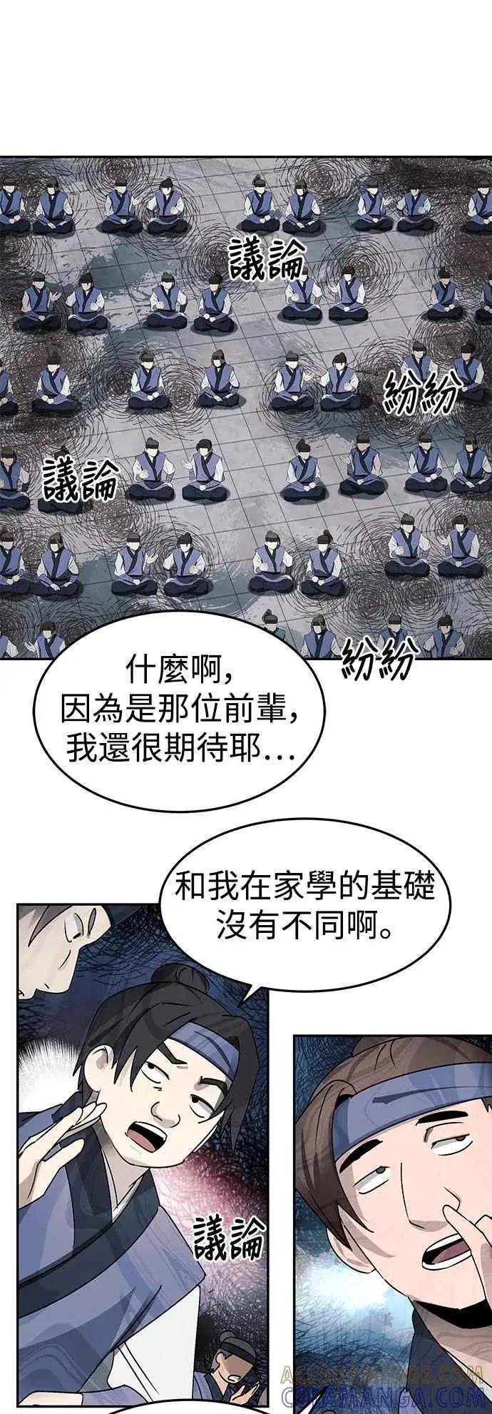 漫画《史无前例的剑术天才》第46话第25张图