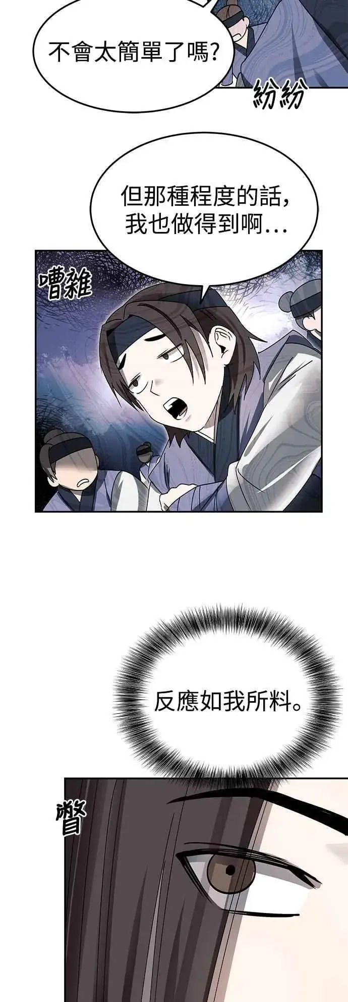 漫画《史无前例的剑术天才》第46话第26张图