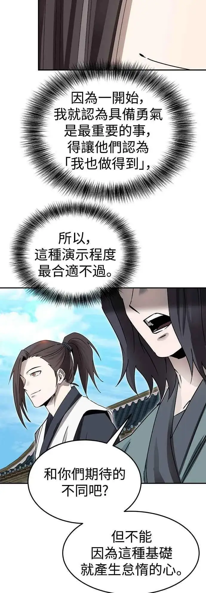 漫画《史无前例的剑术天才》第46话第27张图