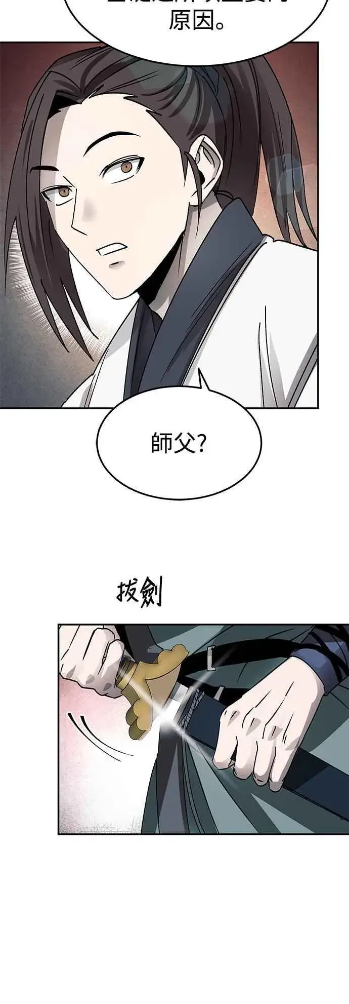 漫画《史无前例的剑术天才》第46话第29张图