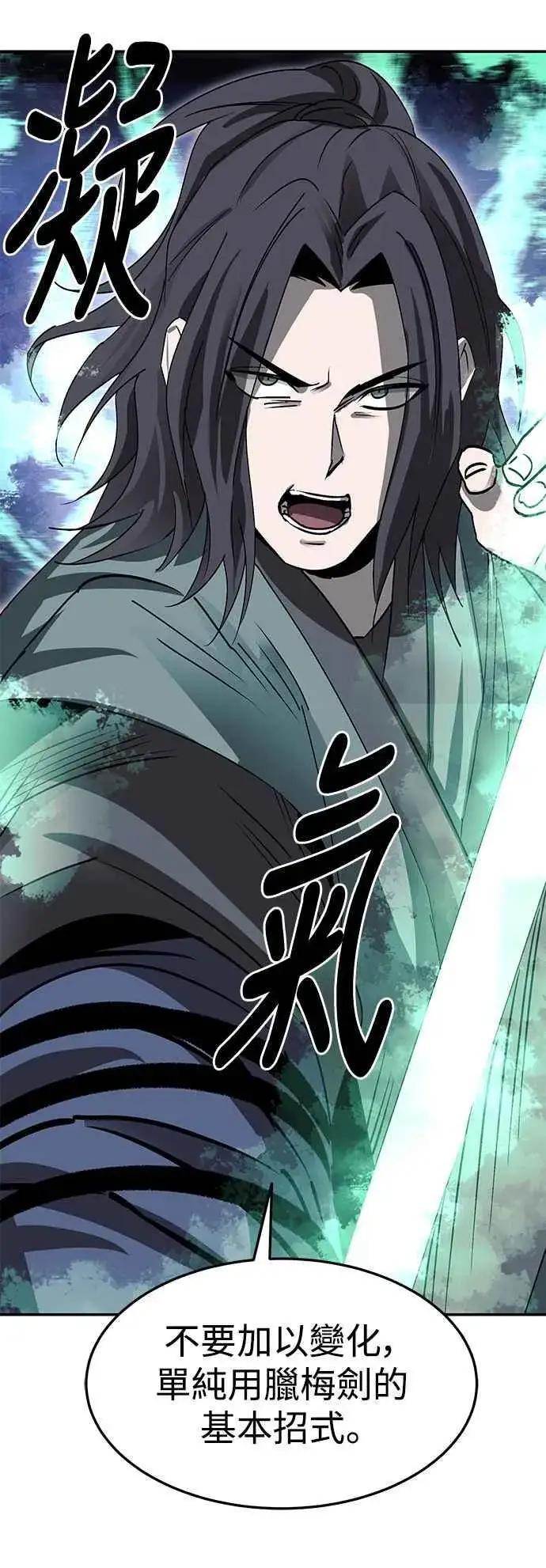 漫画《史无前例的剑术天才》第46话第30张图