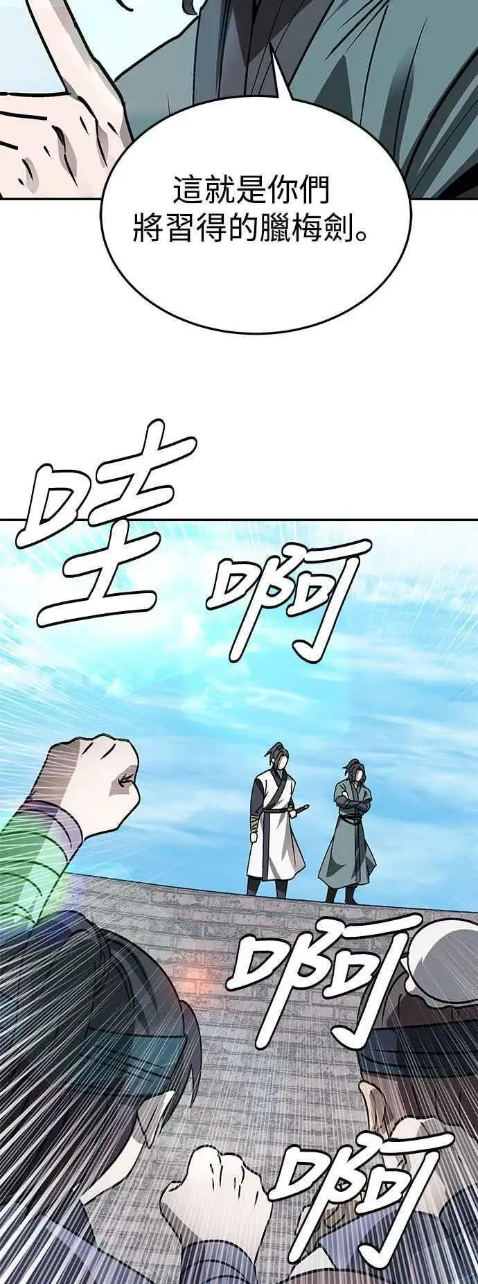 漫画《史无前例的剑术天才》第46话第38张图