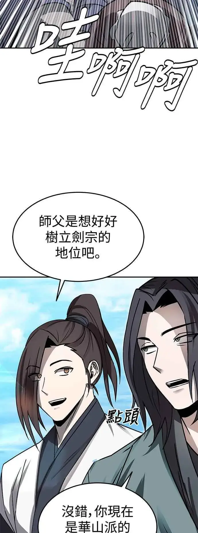漫画《史无前例的剑术天才》第46话第39张图