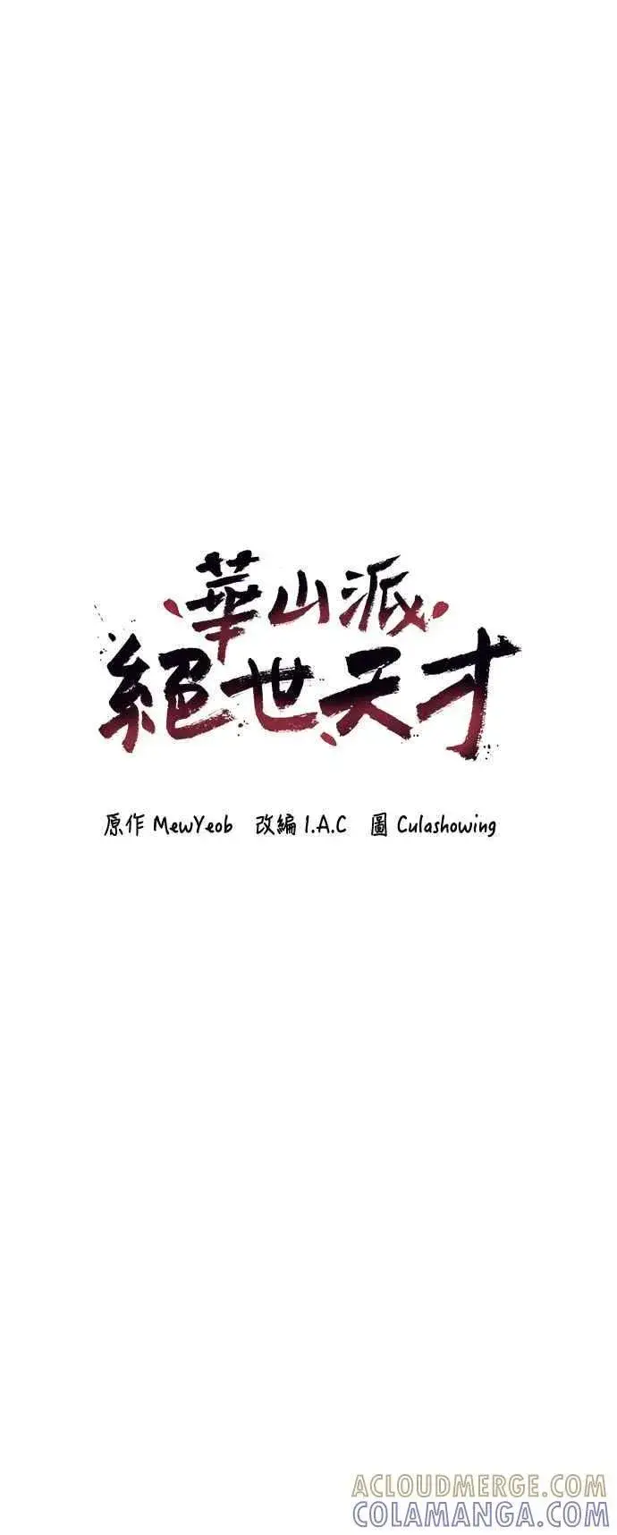 漫画《史无前例的剑术天才》第46话第4张图