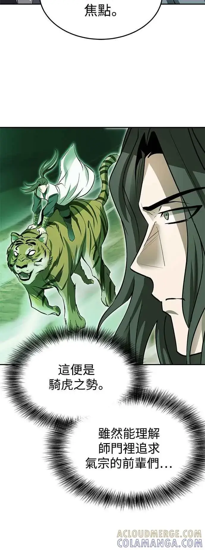 漫画《史无前例的剑术天才》第46话第40张图