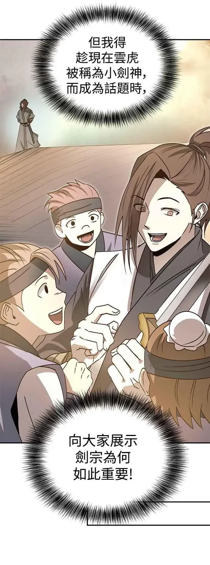 漫画《史无前例的剑术天才》第46话第41张图