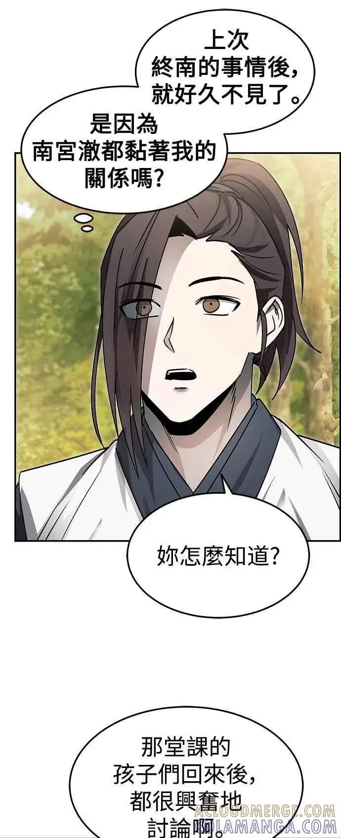漫画《史无前例的剑术天才》第46话第43张图