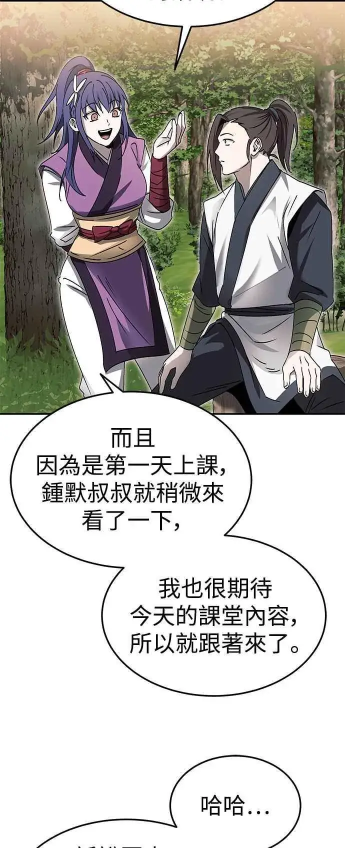 漫画《史无前例的剑术天才》第46话第44张图