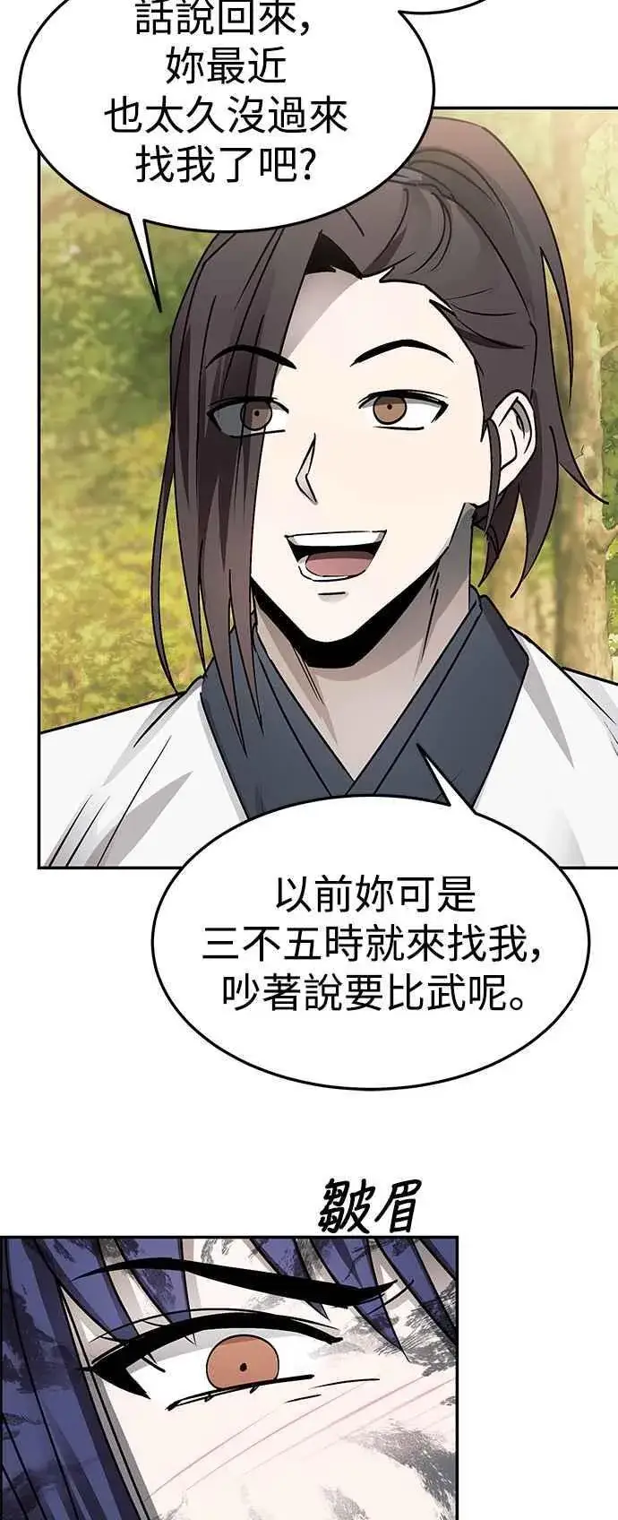 漫画《史无前例的剑术天才》第46话第45张图