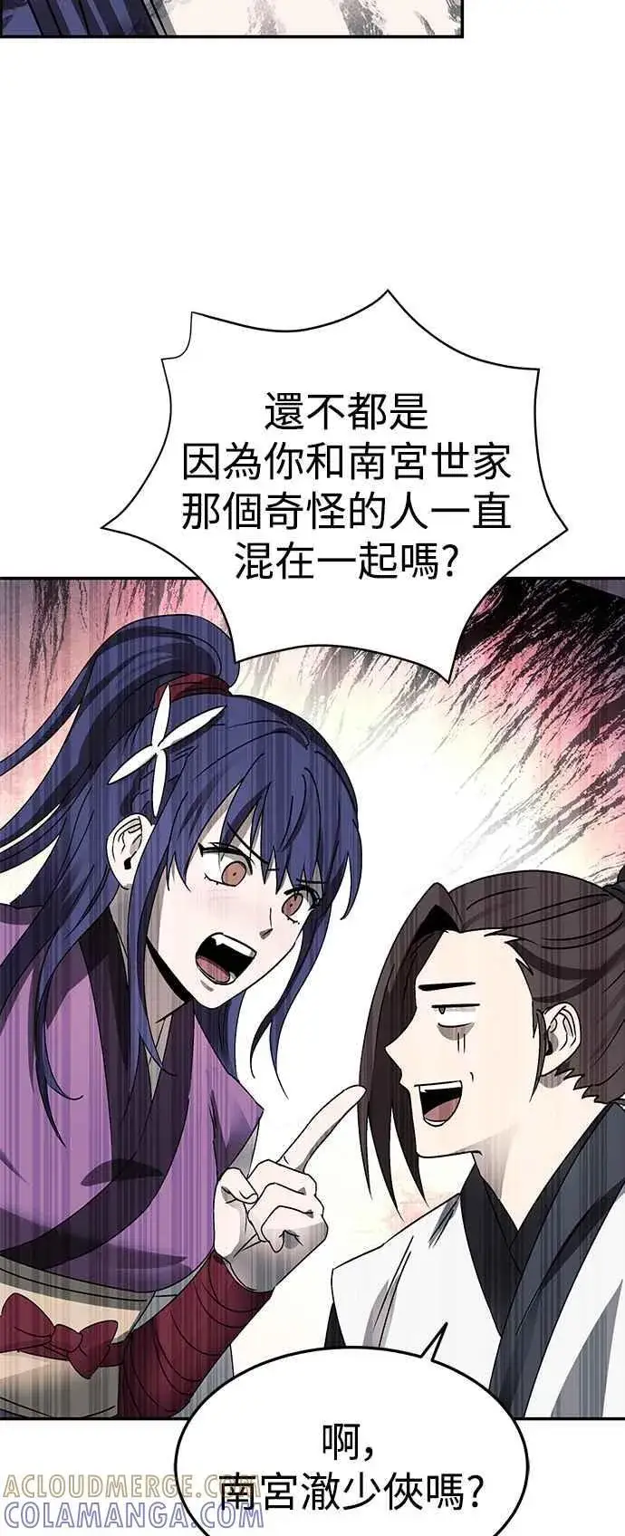 漫画《史无前例的剑术天才》第46话第46张图