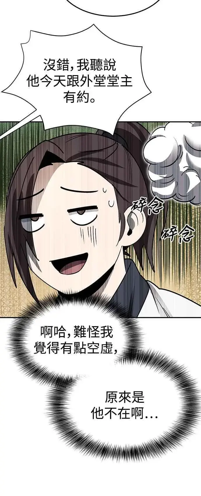 漫画《史无前例的剑术天才》第46话第47张图