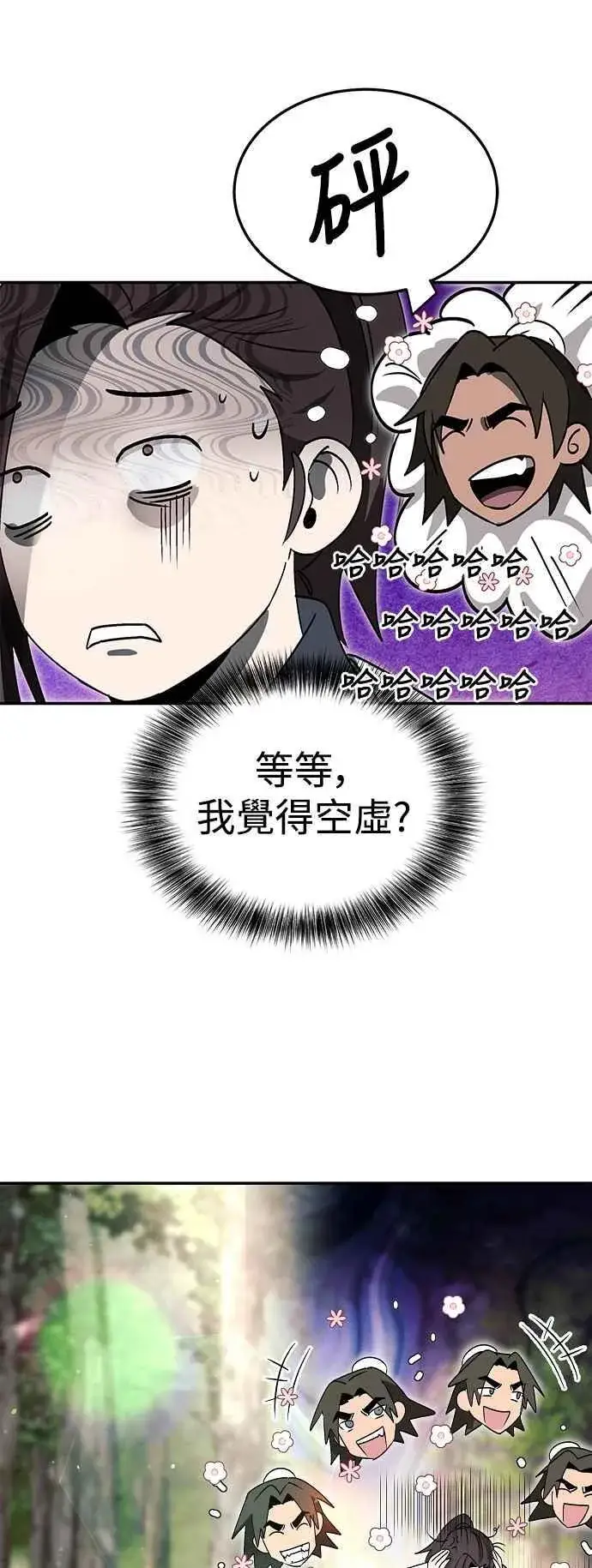 漫画《史无前例的剑术天才》第46话第48张图