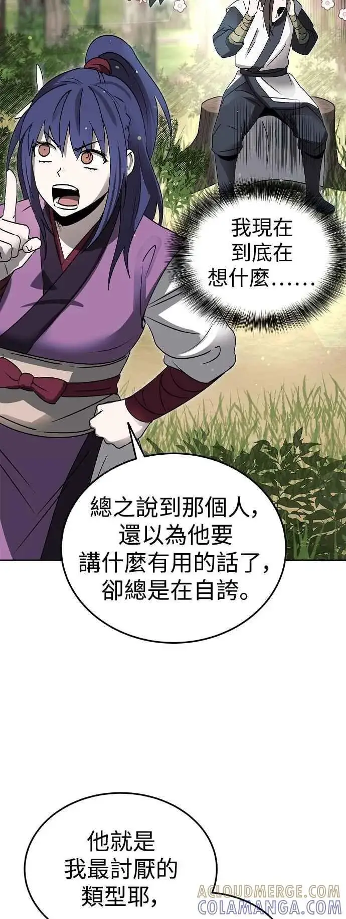 漫画《史无前例的剑术天才》第46话第49张图