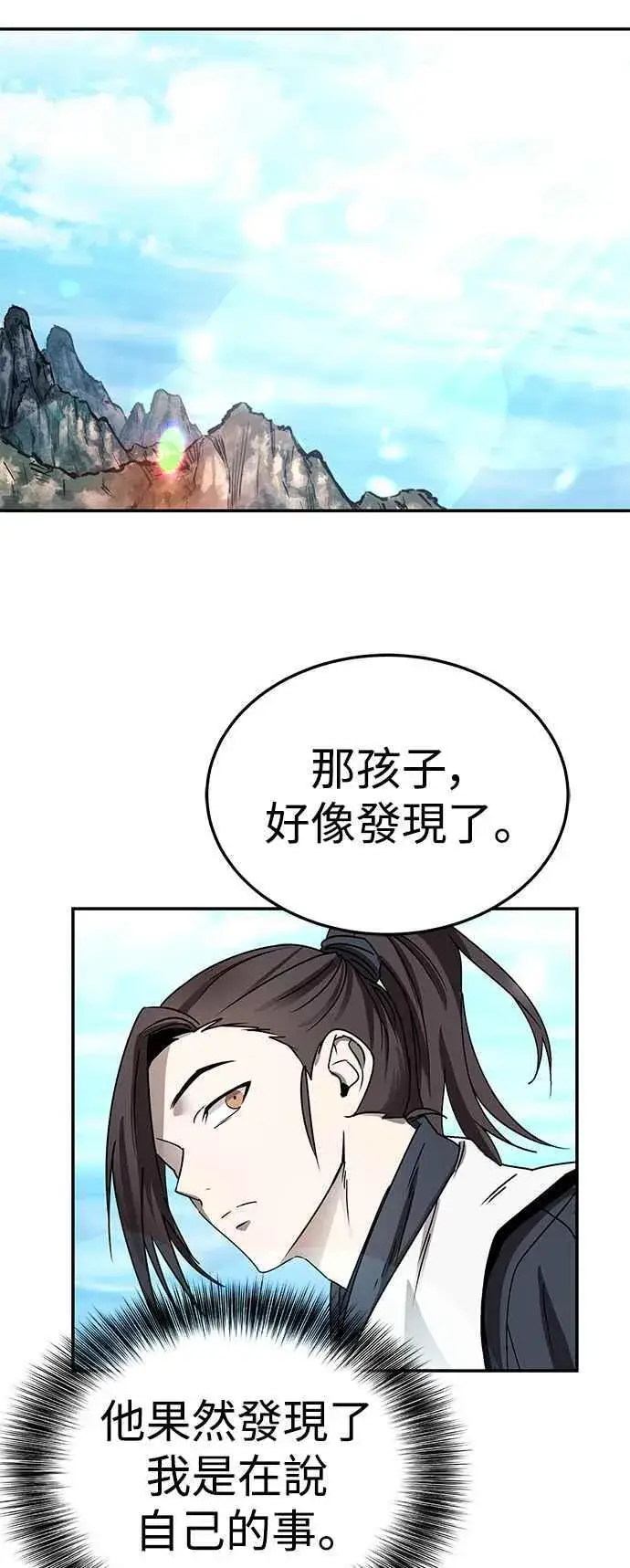 漫画《史无前例的剑术天才》第46话第5张图