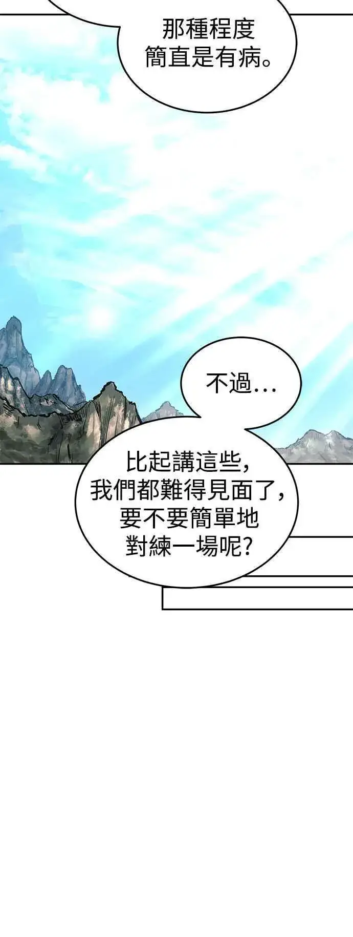 漫画《史无前例的剑术天才》第46话第50张图