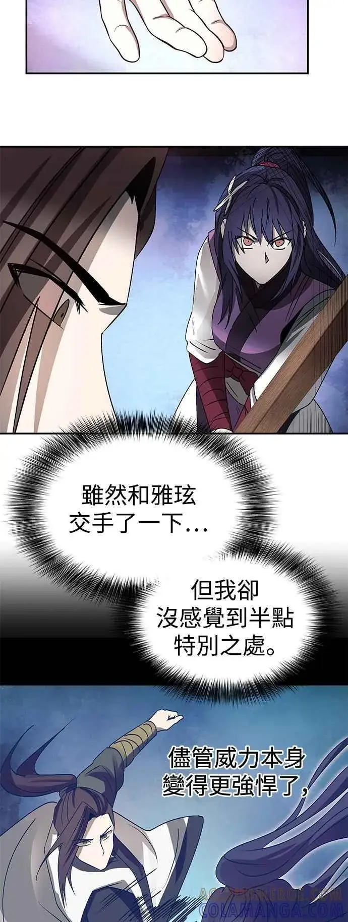 漫画《史无前例的剑术天才》第46话第52张图