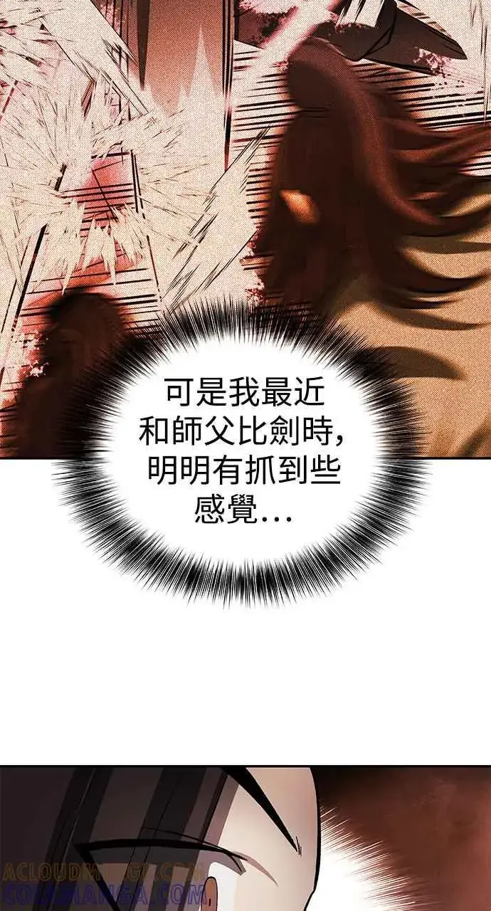 漫画《史无前例的剑术天才》第46话第55张图