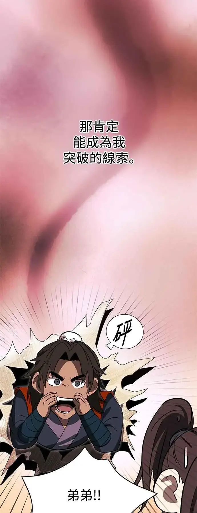 漫画《史无前例的剑术天才》第46话第57张图