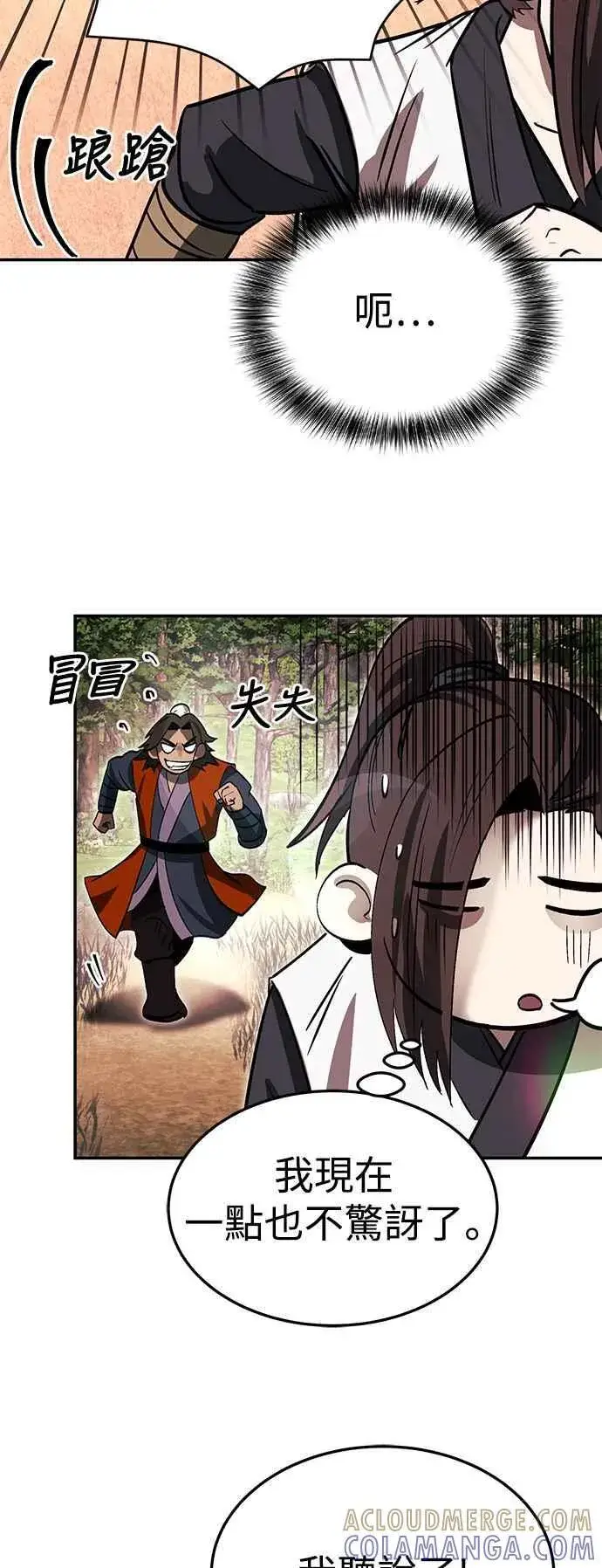 漫画《史无前例的剑术天才》第46话第58张图