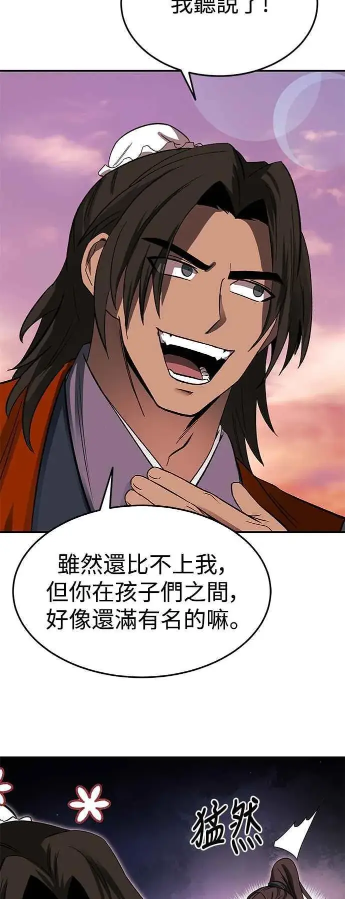 漫画《史无前例的剑术天才》第46话第59张图