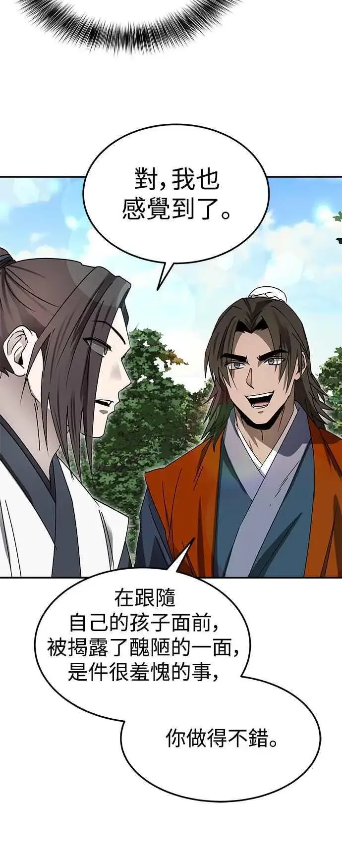 漫画《史无前例的剑术天才》第46话第6张图