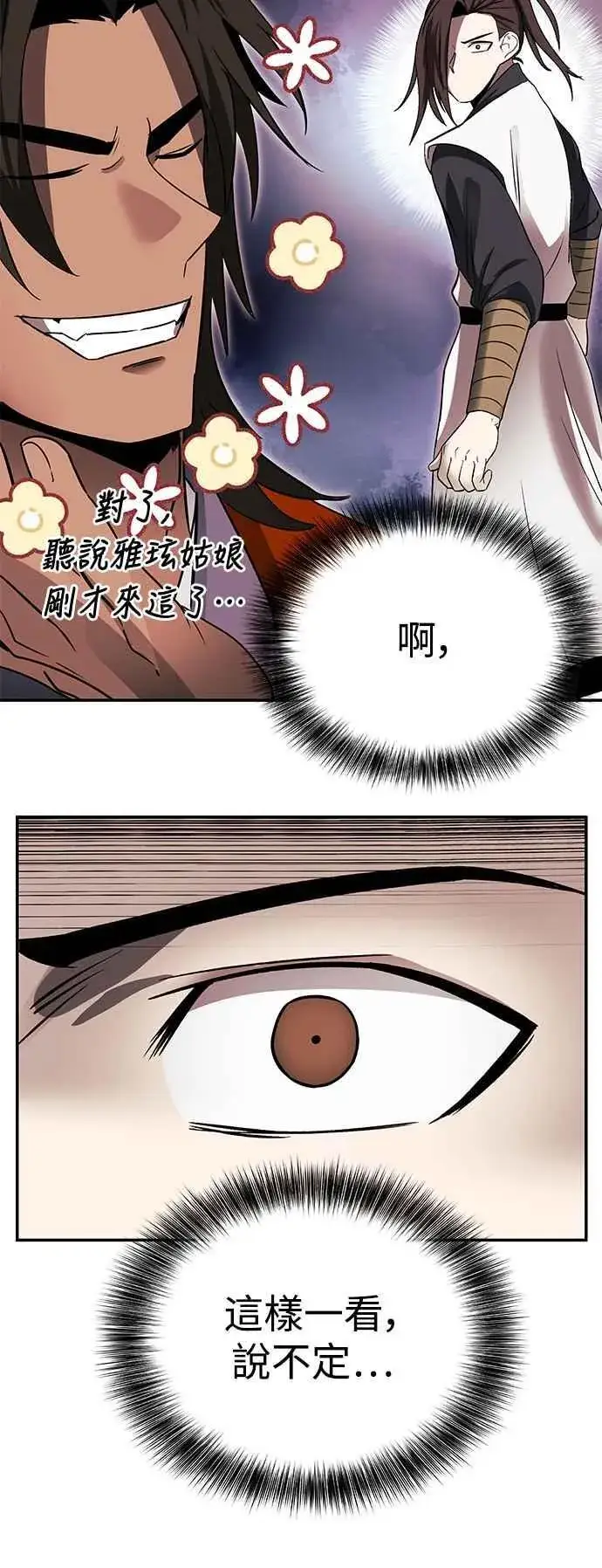 漫画《史无前例的剑术天才》第46话第60张图