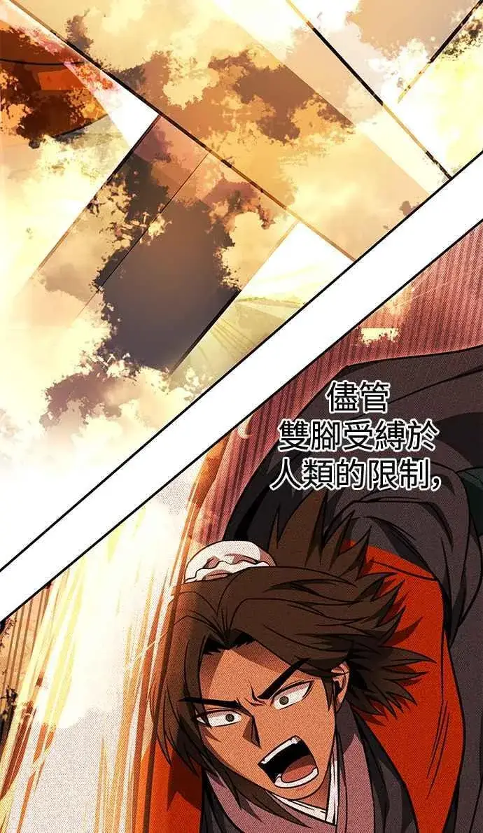 漫画《史无前例的剑术天才》第46话第63张图