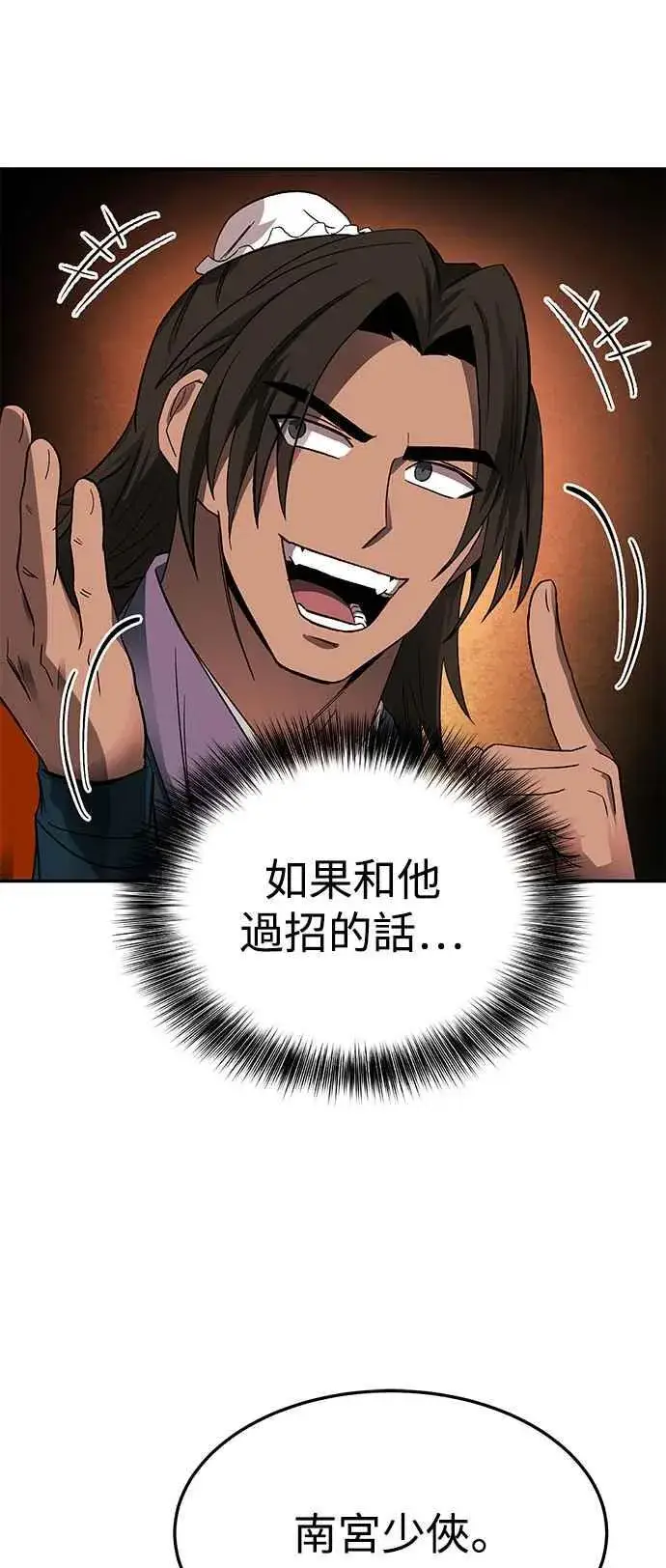 漫画《史无前例的剑术天才》第46话第65张图