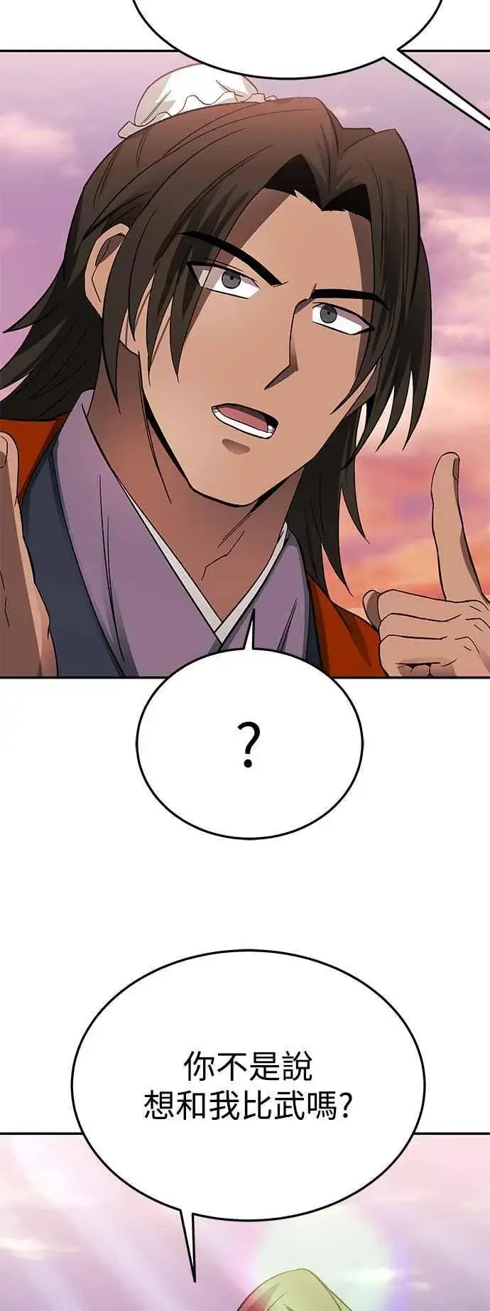 漫画《史无前例的剑术天才》第46话第66张图