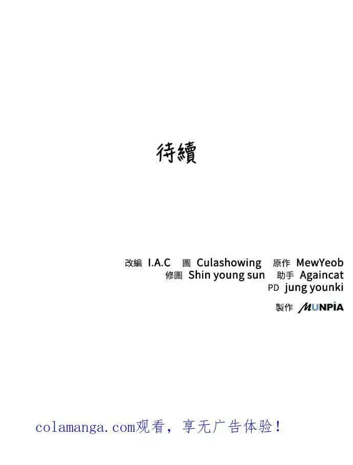漫画《史无前例的剑术天才》第46话第68张图