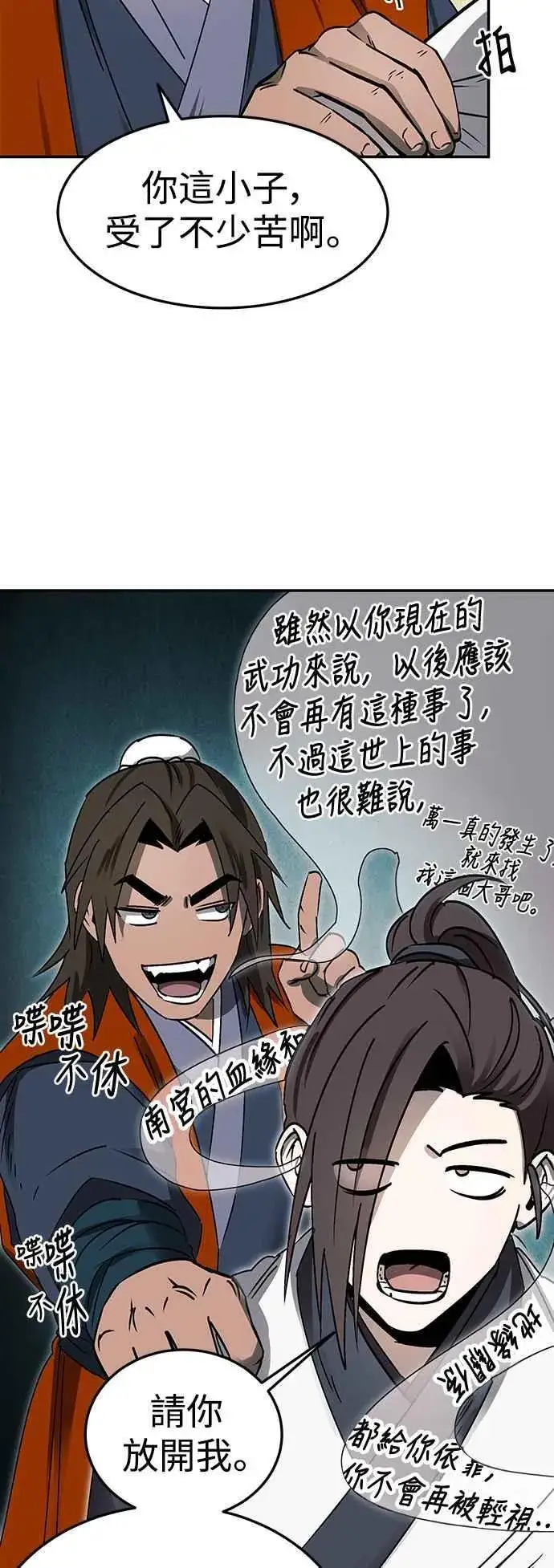 漫画《史无前例的剑术天才》第46话第8张图