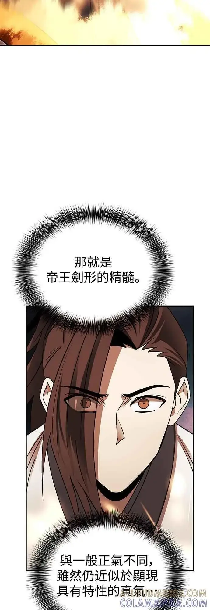 漫画《史无前例的剑术天才》第47话第10张图