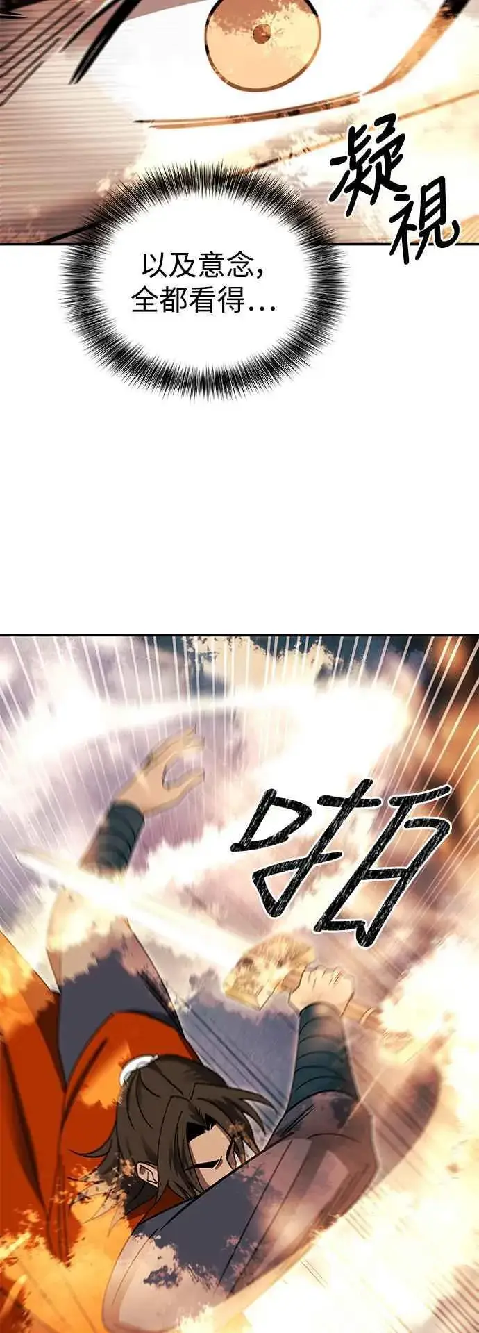 漫画《史无前例的剑术天才》第47话第14张图