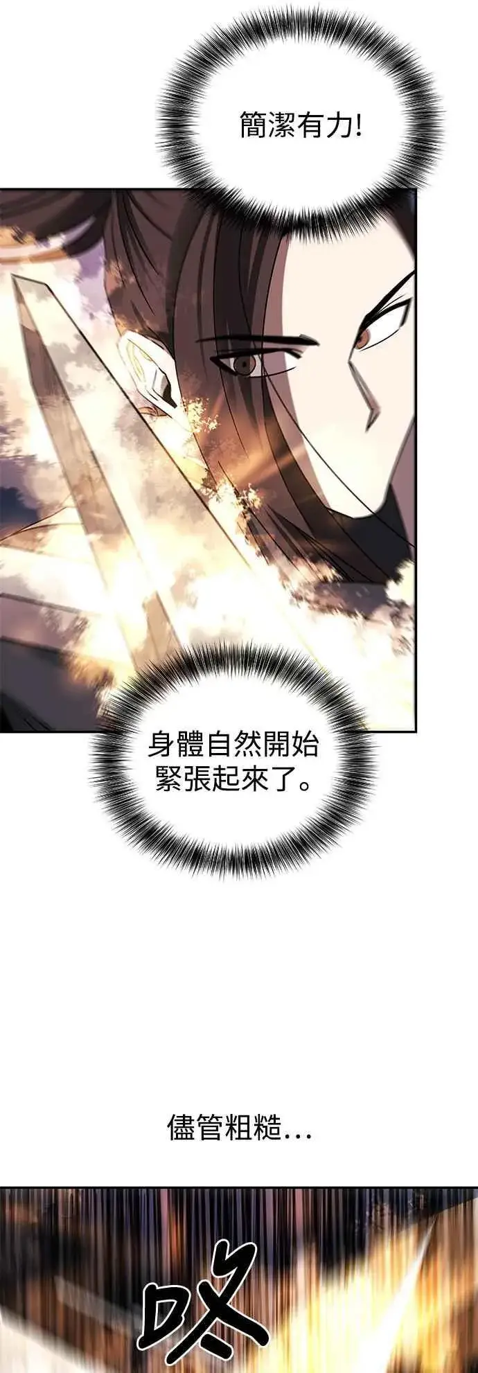 漫画《史无前例的剑术天才》第47话第18张图