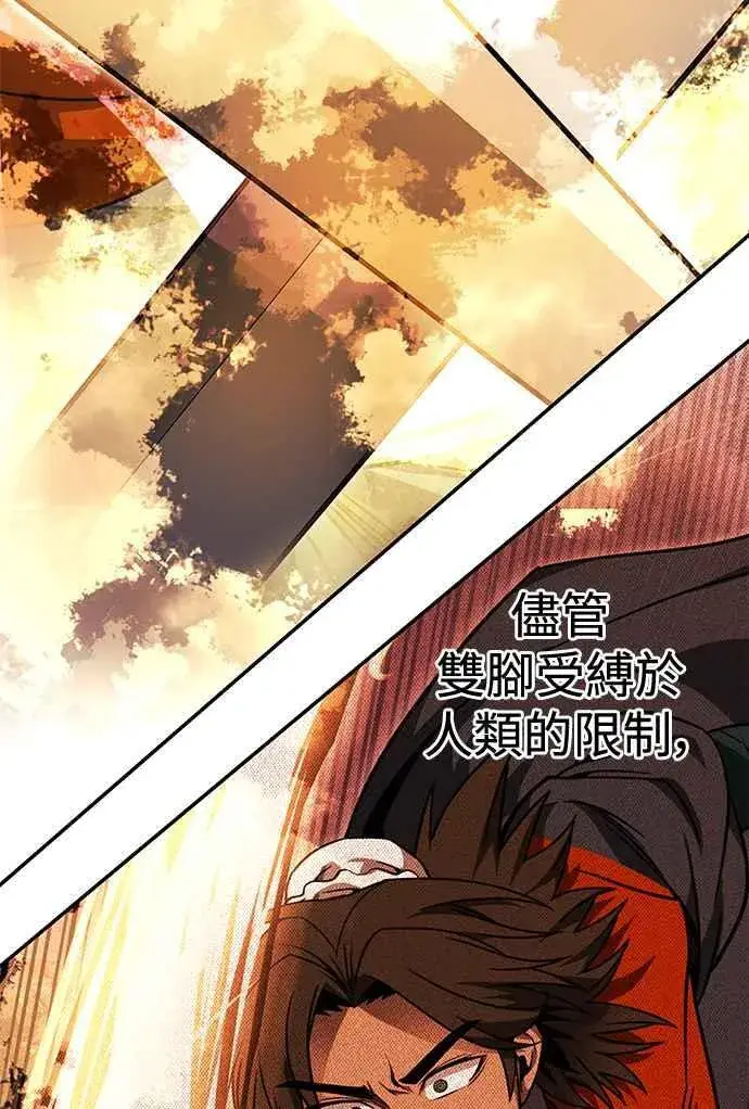 漫画《史无前例的剑术天才》第47话第2张图