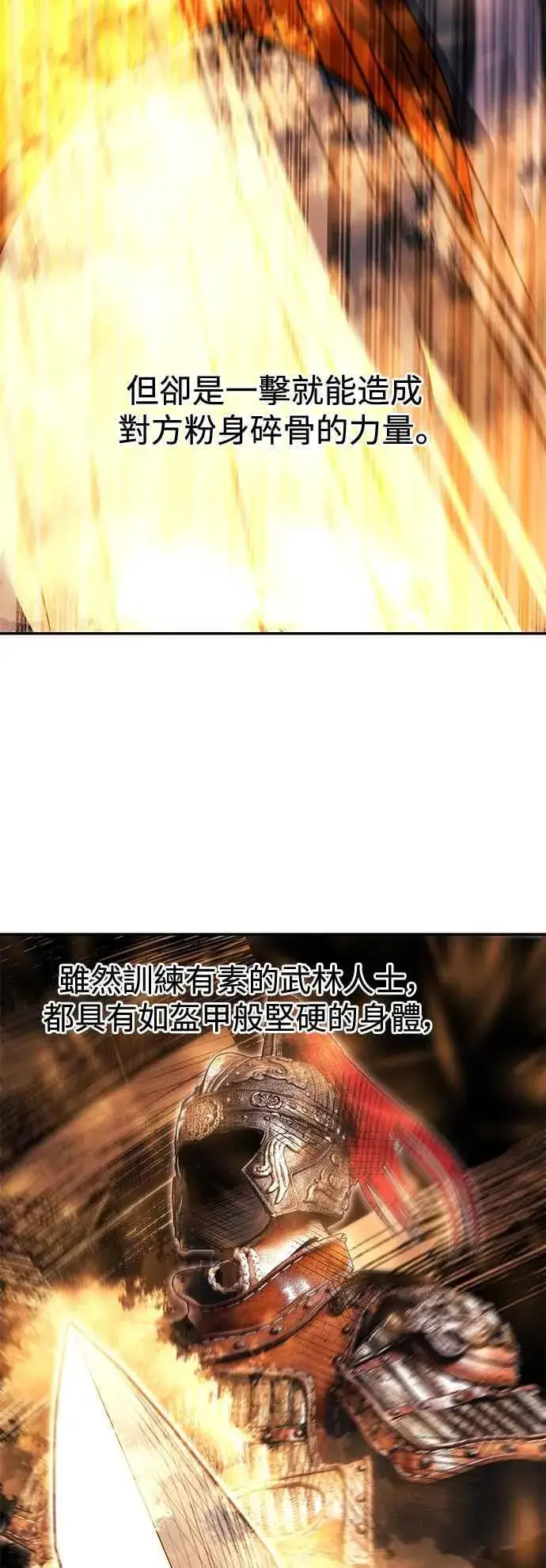 漫画《史无前例的剑术天才》第47话第20张图