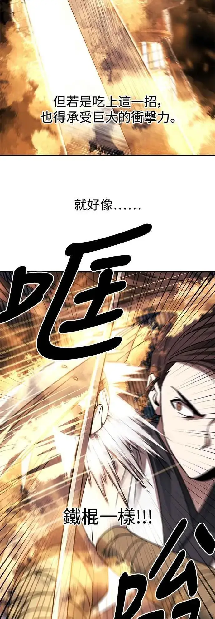 漫画《史无前例的剑术天才》第47话第21张图