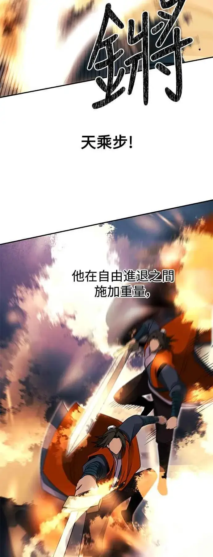 漫画《史无前例的剑术天才》第47话第26张图