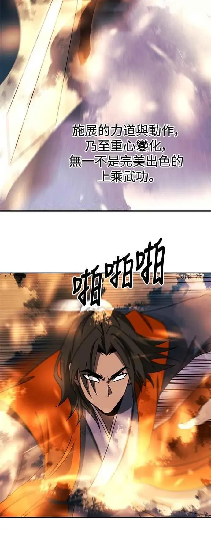 漫画《史无前例的剑术天才》第47话第27张图