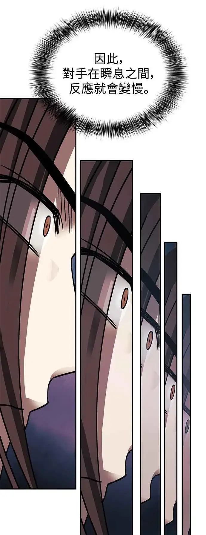 漫画《史无前例的剑术天才》第47话第29张图