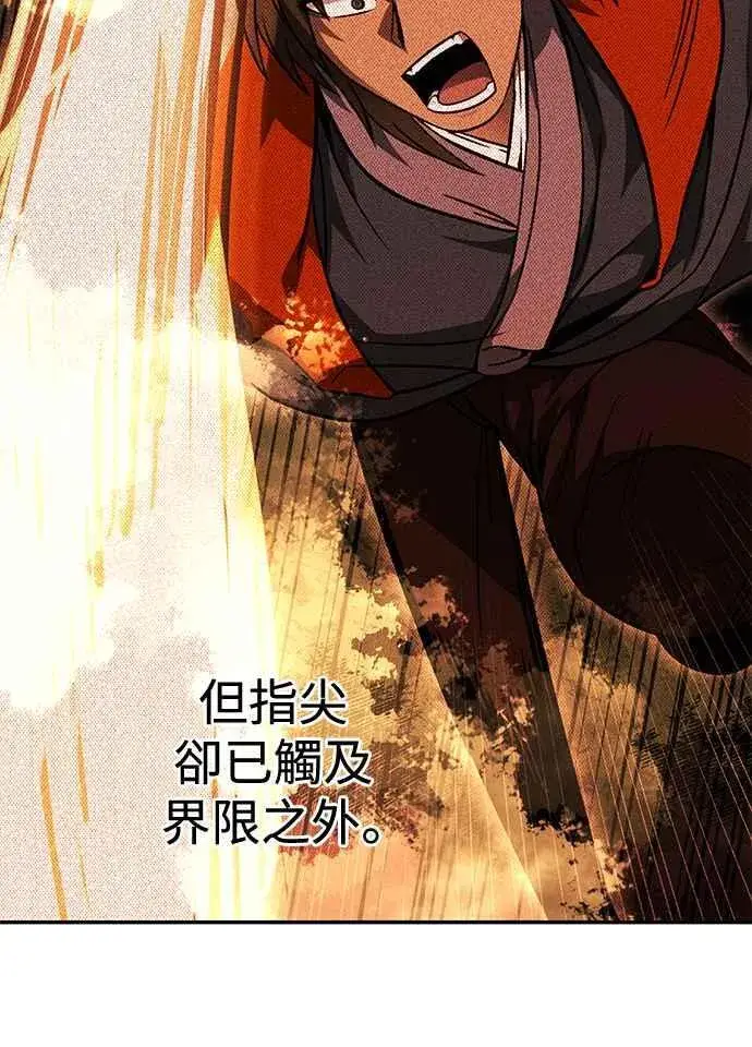 漫画《史无前例的剑术天才》第47话第3张图
