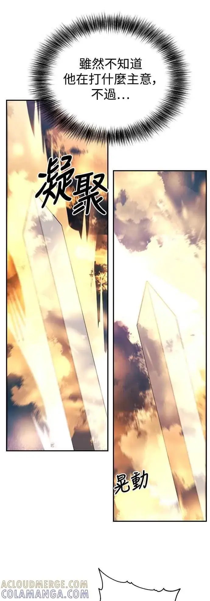 漫画《史无前例的剑术天才》第47话第34张图