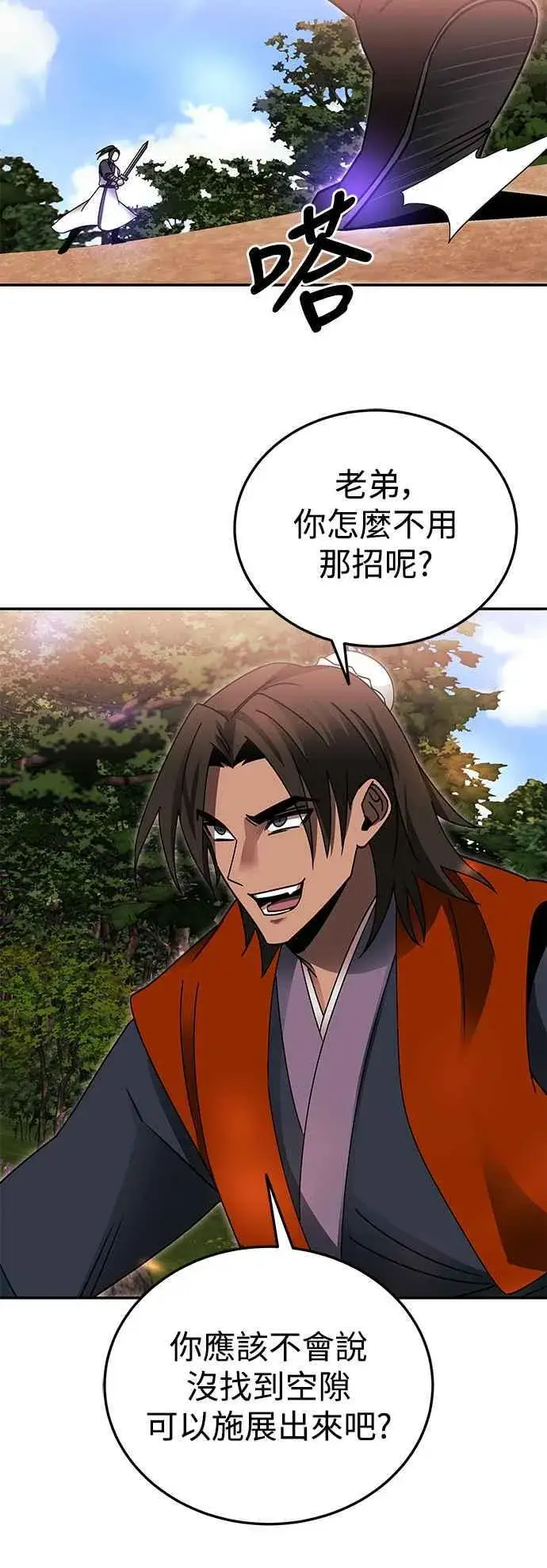 漫画《史无前例的剑术天才》第47话第38张图