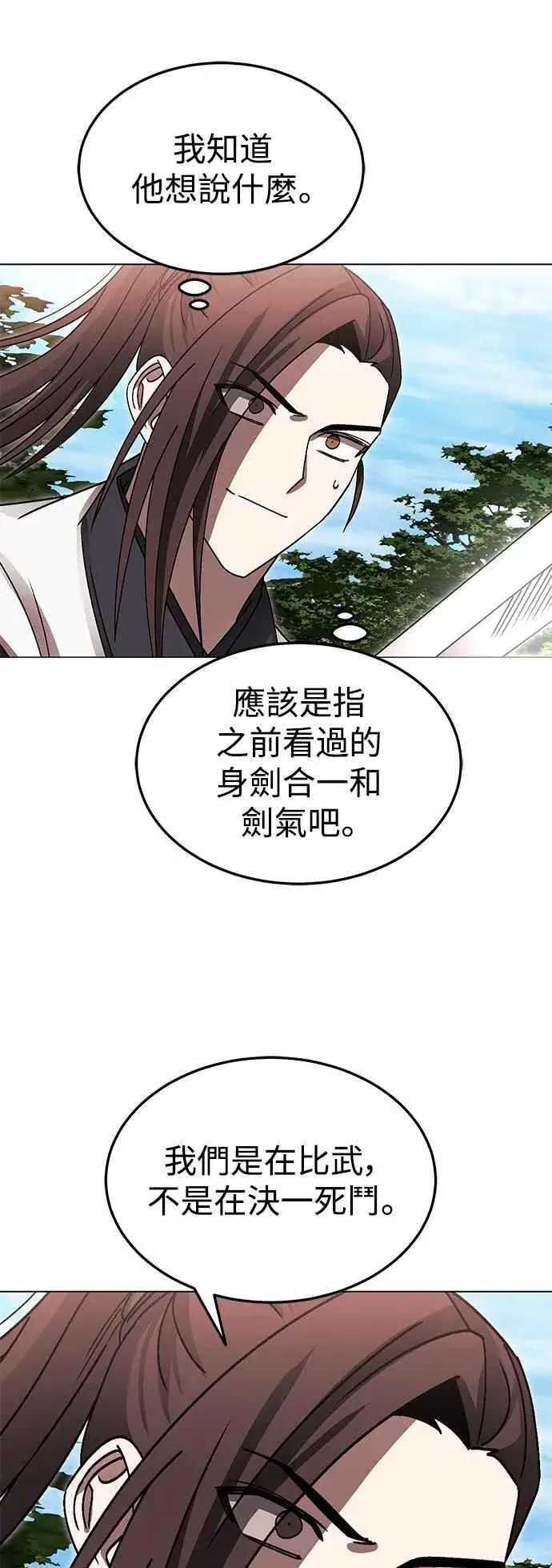 漫画《史无前例的剑术天才》第47话第39张图