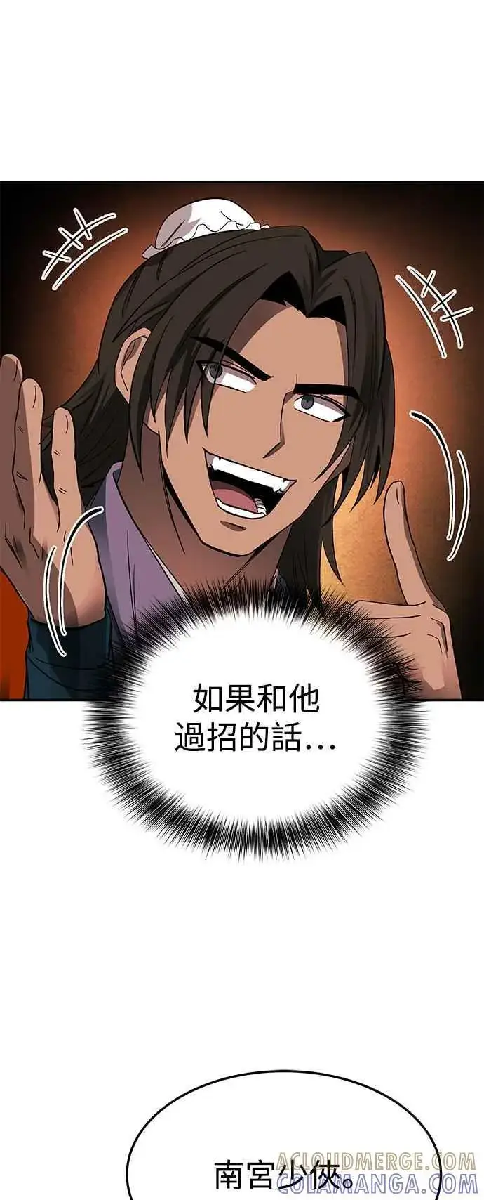 漫画《史无前例的剑术天才》第47话第4张图