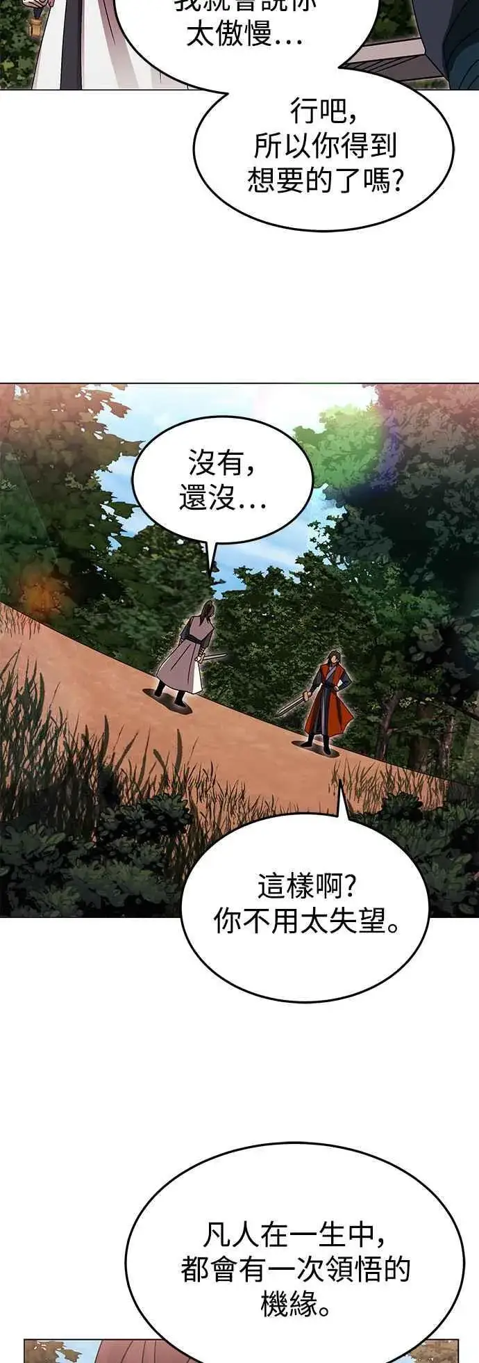 漫画《史无前例的剑术天才》第47话第41张图