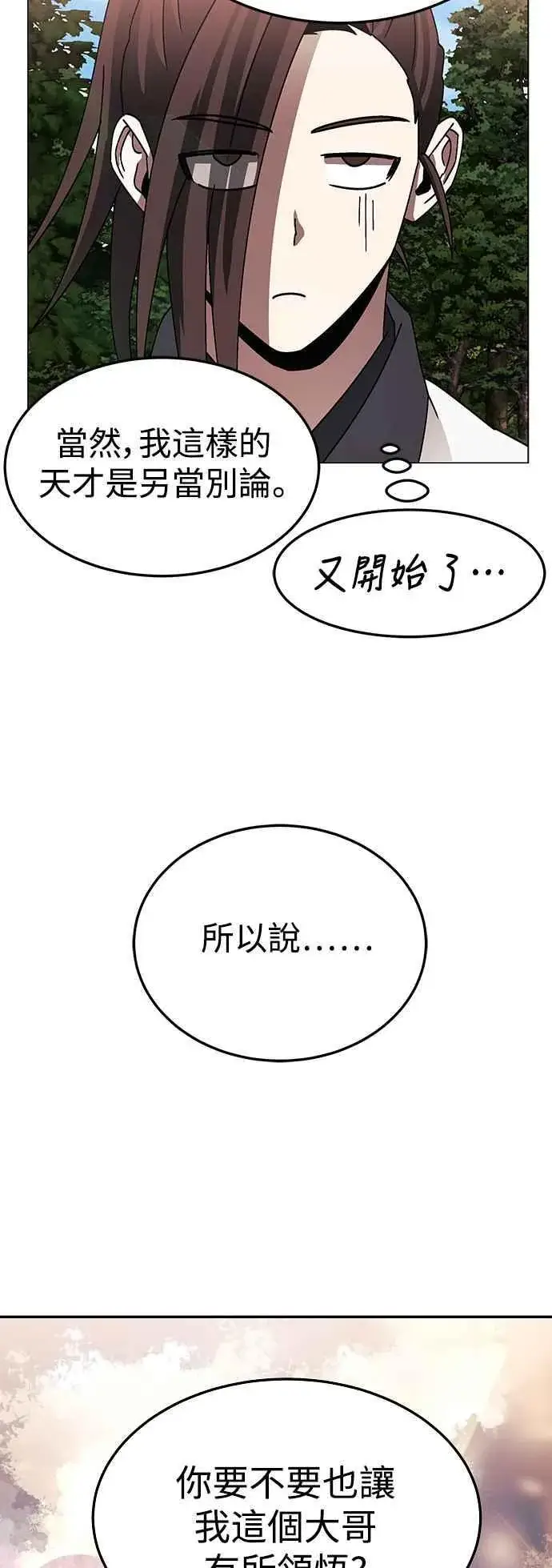 漫画《史无前例的剑术天才》第47话第42张图