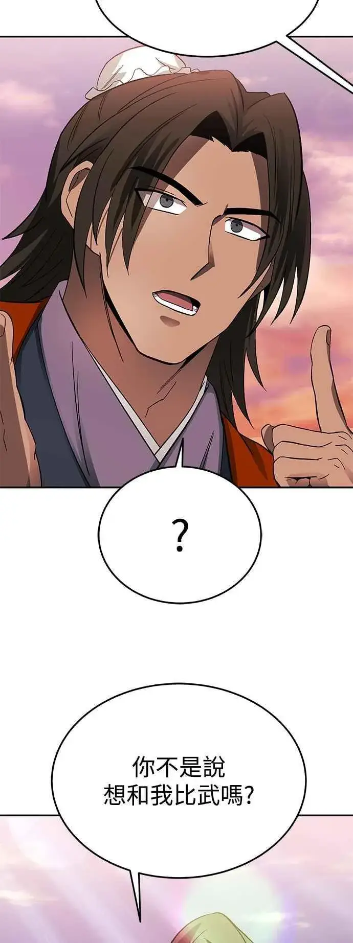 漫画《史无前例的剑术天才》第47话第5张图