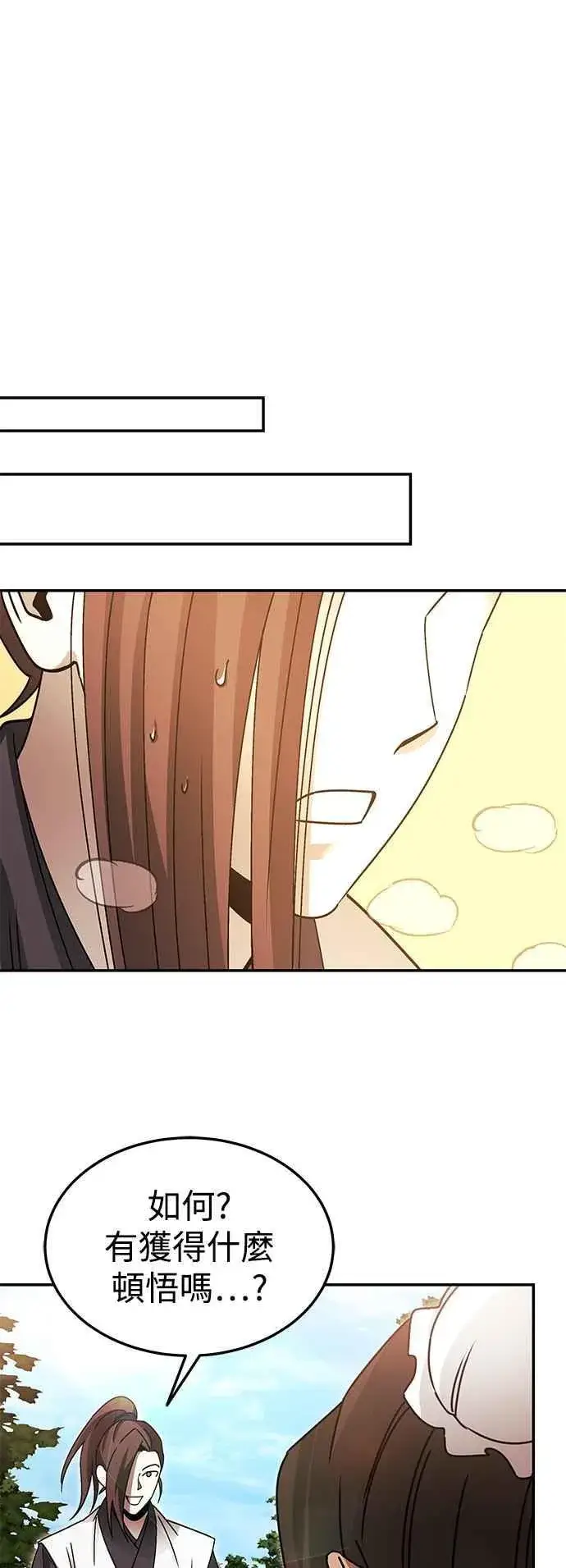漫画《史无前例的剑术天才》第47话第53张图