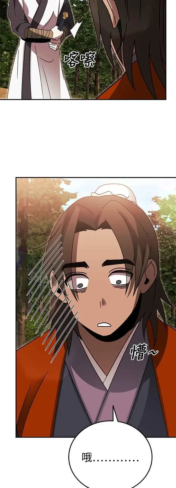 漫画《史无前例的剑术天才》第47话第54张图